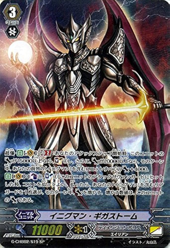 Amazon.co.jp: カードファイト!! ヴァンガードG イニグマン